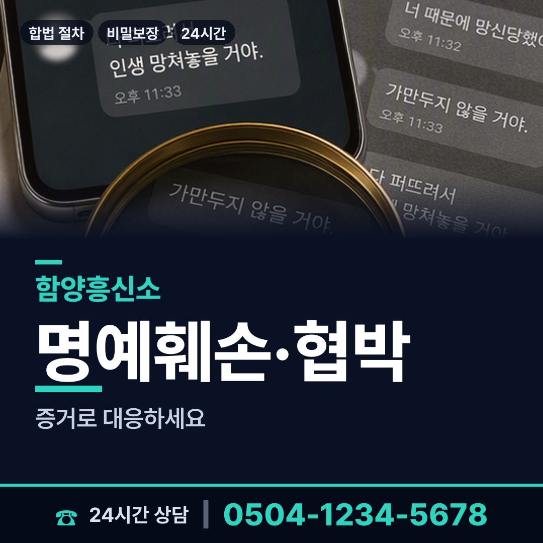 함양 마천면 야간조사 상담 안내