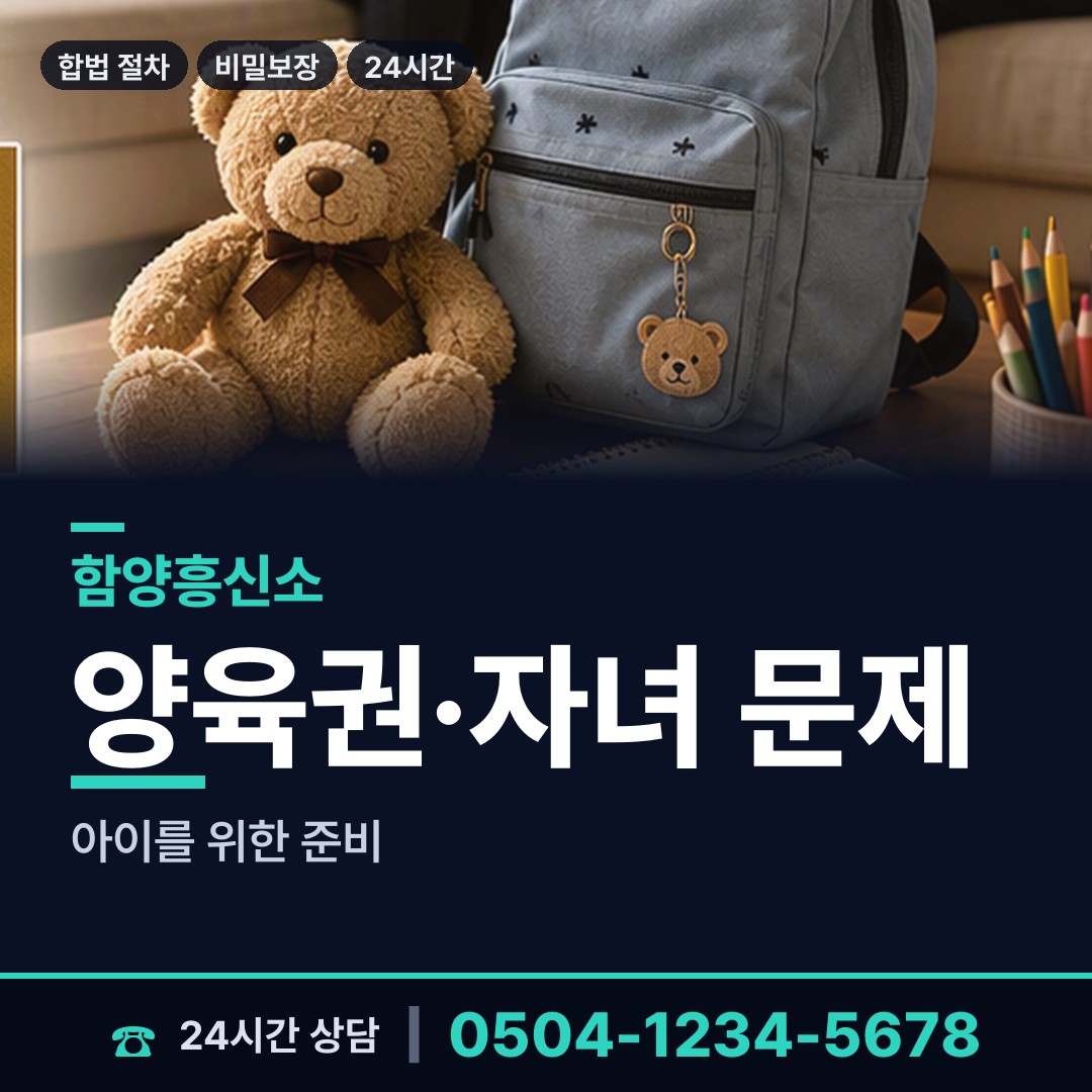함양 마천면 배우자불륜 상담 안내